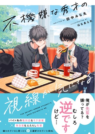 プレスリリース「この恋、ずっと見守りたい！青春BLレーベル『BeLuck文庫』2026年4月20日(月)より新刊が発売! !」のイメージ画像