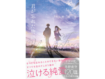 青春・恋愛ファンタジー小説「スターツ出版単行本」より注目の新刊2作品を4月28日（火）発売！