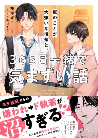 この恋、ずっと見守りたい！青春BLレーベル『BeLuck文庫』　４人の作家による「学生BLアンソロジー」他　5月20日(水)新刊２作品発売