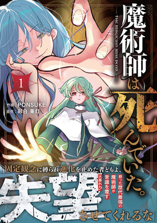 最強の仲間がここに！ 異世界ファンタジーコミックレーベル『グラストCOMICS』新刊5作品 5月22日（金）発売