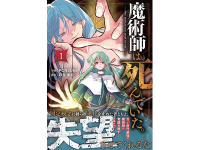 最強の仲間がここに！ 異世界ファンタジーコミックレーベル『グラストCOMICS』新刊5作品 5月22日（...