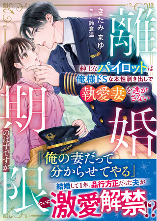 プレスリリース「女性向け恋愛小説レーベル「ベリーズ文庫」　御曹司、パイロット、外科医…ハイスペック男性との恋愛小説　新刊７作品 6月10日(水)発売」のイメージ画像