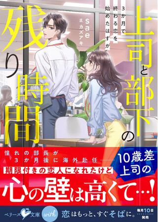 プレスリリース「ベリーズカフェ主催の恋愛小説コンテスト入賞作品新刊６月10日（水）より発売開始」のイメージ画像