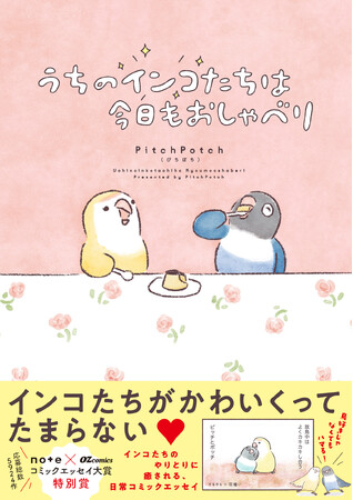 人気作の続刊＆「note×OZcomicsコミックエッセイ大賞特別賞」受賞作！「OZcomics」6月29日（月）新刊２作品発売