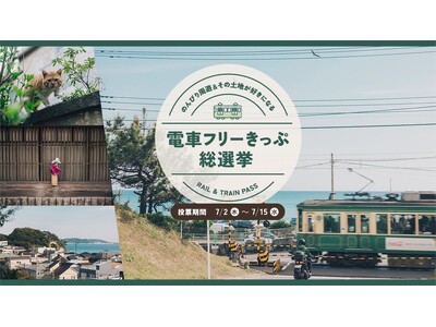 OZmallユーザーが選ぶ「電車フリーきっぷ」総選挙開催！夏のおでかけにおすすめ！のんびり周遊＆街の魅力を体験