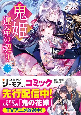 人気作家「汐見夏衛」＆『鬼の花嫁』著者「クレハ」新刊ほか、「スターツ出版文庫」新刊5作品7月28日（火）発売