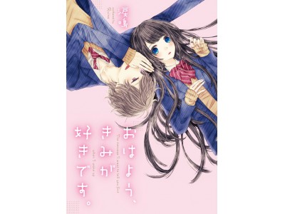 泣きキュン小説『野いちご文庫』新刊2点。2017年9月25日（月）より全国書店にて発売開始！