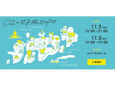 OZの女子旅EXPO」11/2（金）11/3（土）表参道にて開催! 企業リリース