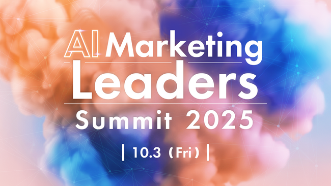 『AI駆動マーケティング』を実行する組織の未来形とは？～AGI到達後の世界では、マーケターは淘汰される！？