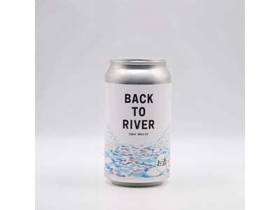 川を愛する仲間と味わいたいビール『BACK TO RIVER 2026』が完成！