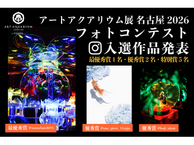 「推し金魚」フォトコンテスト受賞作品を発表！ 幻想空間とかわいい金魚の撮影作品をご紹介