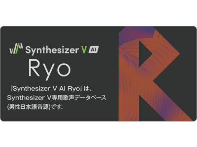 Synthesizer V AI Ryo』 『Synthesizer V AI Kevin』本日発売開始 企業