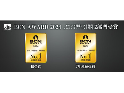 AHSが「BCN AWARD 2024」2部門No.1を受賞!