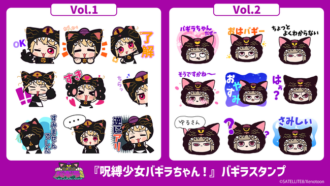 プレスリリース「話題の新感覚ドラマ『呪縛少女バギラちゃん！』LINEスタンプ発売！」のイメージ画像