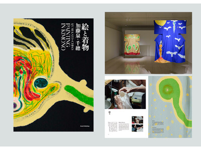 現代美術家・加藤泉と千總のコラボレーションアートワークを収録した展覧会カタログを制作　展覧会オリジナルグッズに新作「バンダナふくさ」が登場