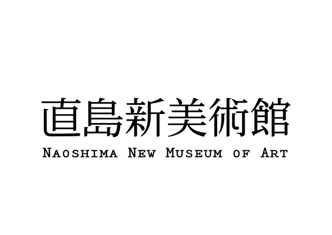 2025年春、香川県・直島に開館する美術館の正式名称およびロゴが決定