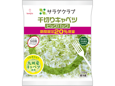 九州産キャベツを100％使用した地産地消商品で産地を応援　九州エリア限定で「ビッグパック」2商品を20%増量