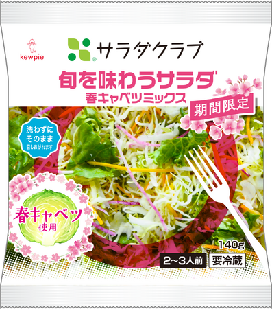 みずみずしく柔らかな春キャベツを使用した春限定サラダ「旬を味わうサラダ 春キャベツミックス」