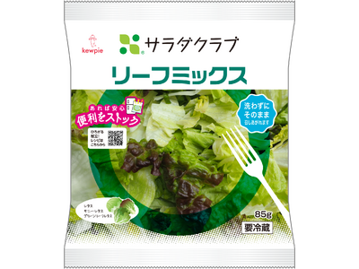 アレンジは無限大！ストック食材としても便利「リーフミックス」「リーフミックス ビッグパック」