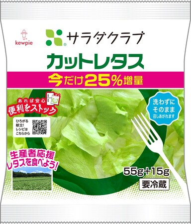 豊作を受け、旬の美味しさをお客様に届けて、契約産地支援へ　　　レタス系3商品を期間限定で25％増量