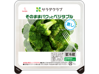 サラダクラブ「そのままパクっとベジタブル」を新発売