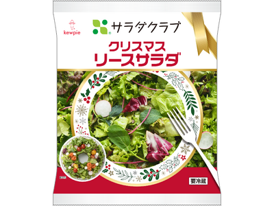 期間限定で「クリスマスリースサラダ」新発売