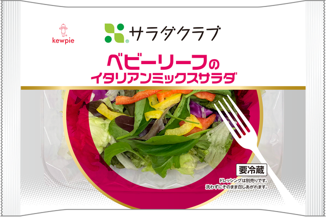 サラダクラブ「ベビーリーフのイタリアンミックスサラダ」を新発売