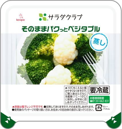 『そのままパクっとベジタブル』シリーズ第二弾　　「蒸しカリフラワーミックス」と「焼きさつまいも」の2品を新発売