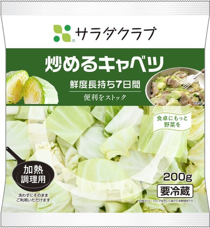 業界最長クラス！消費期限、加工日＋7日間を実現！加熱用カット野菜「炒めるキャベツ」を新発売