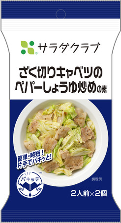 本格的な野菜炒めが簡単に完成！「ざく切りキャベツのペパーしょうゆ炒めの素」「ざく切りキャベツのガーリックオイル炒めの素」を新発売