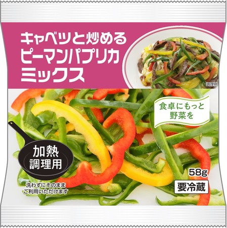 加熱用カット野菜に「炒め用」が新登場！「キャベツと炒める ピーマンパプリカミックス」「キャベツと炒める 玉ねぎミックス」
