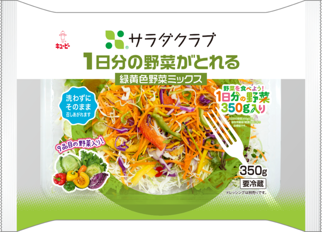 国が推奨する一日の野菜摂取量（350g）が摂れる！「1日分の野菜がとれる 緑黄色野菜ミックス」