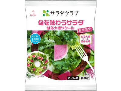 昨年約40万パック販売！冬が旬の国産“紅芯大根”“ケール”を使用「旬を味わうサラダ 紅芯大根やケール」