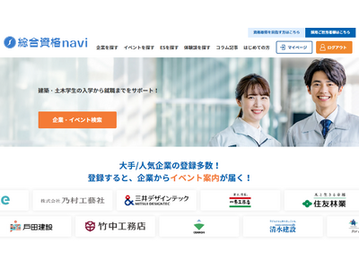 総合資格の建築・土木系学生向け総合情報サイト『総合資格navi』がリニューアル！デザイン刷新、アプリ化で学生も企業もさらに使いやすく