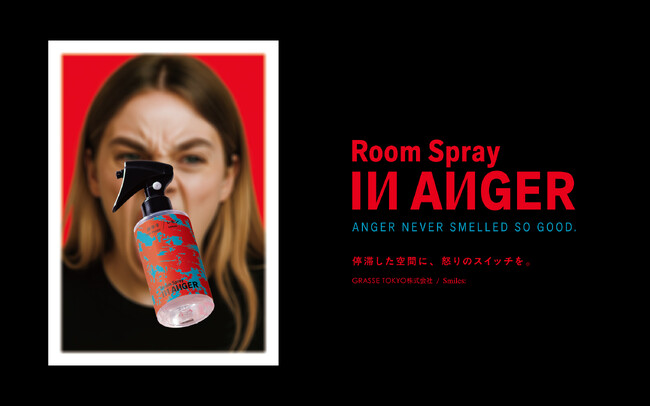スマイルズとGRASSE TOKYOが共同開発。怒りを香りに一吹きで空気を切り替えたいルームスプレー IN ANGER（インアンガー）、公式オンラインショップオープン