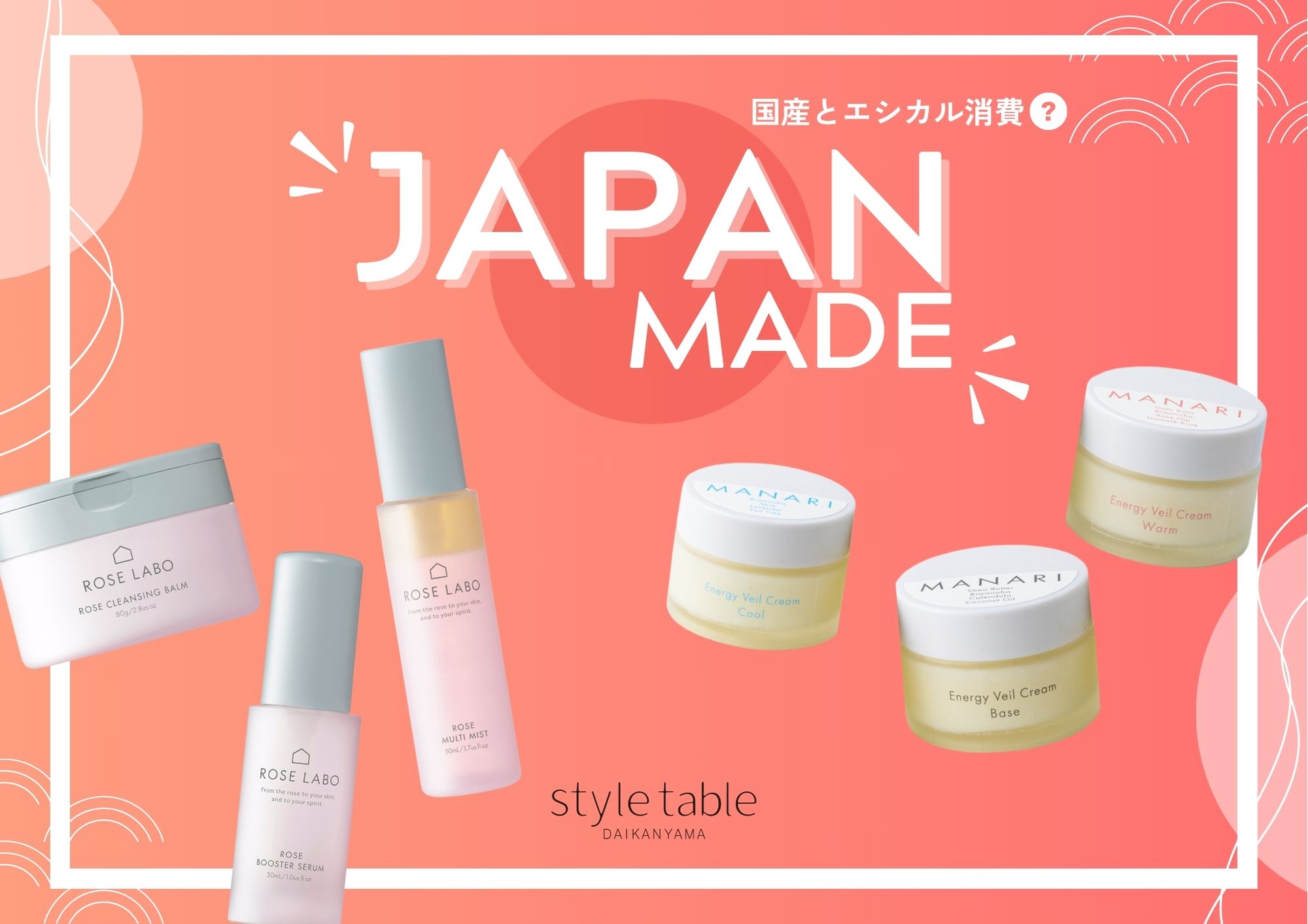 日本の自然の恵みから生まれたエシカル・オーガニックコスメが集結。JAPAN MADEフェア開催【style table（スタイルテーブル）】