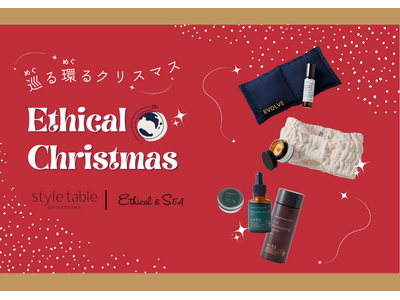 今年のクリスマスはエシカルなクリスマスコフレで決まり！「巡る環るクリスマス」フェアスタート【style table（スタイルテーブル）Ethical＆SEA（エシカルシー）】