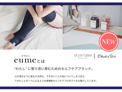 セルフケアブランド「eume（イウミー）」POP-UP を style table（スタイルテーブル）・Ethical＆SEA（エシカルシー）17店舗にて実施！