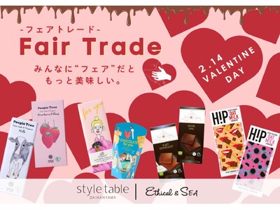 エシカルギフトが勢揃い！フェアトレードバレンタインフェア開催【style table（スタイルテーブル）Ethical＆SEA（エシカルシー）】