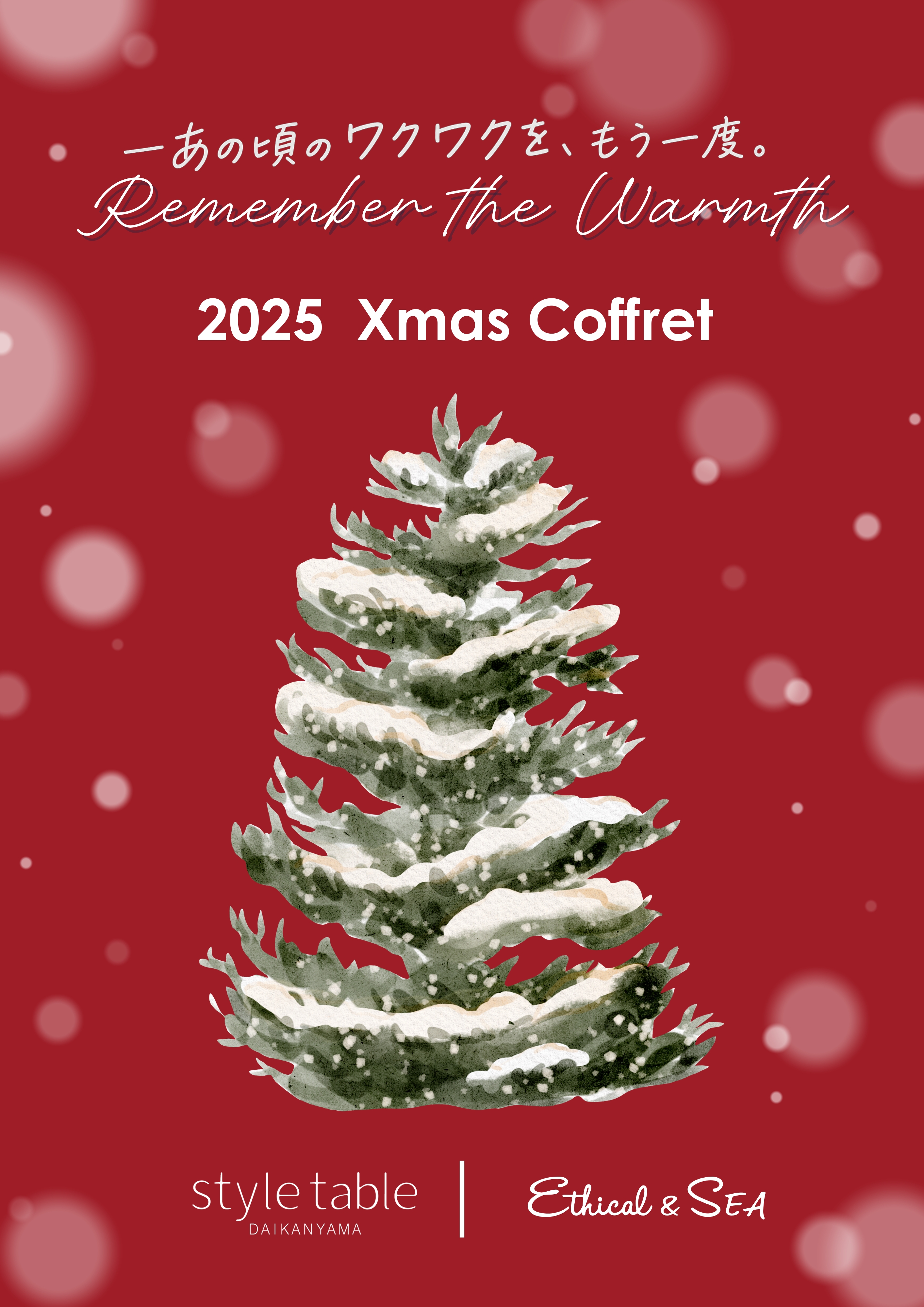 style table／Ethical&SEA 2025 X’mas Coffret 『～あの頃のワクワクを、もう一度～　Remember the Warmth』心おどるホリデー限定アイテムが勢揃い