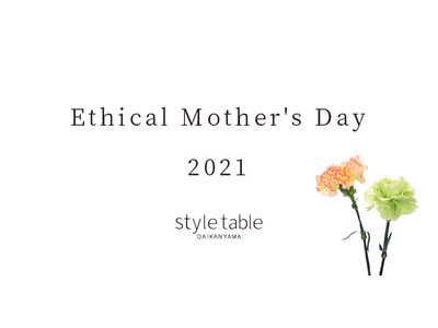 【Ethical Mother's Day】style table 母の日キャンペーンで感謝の気持ちを込めたプレゼント選びを