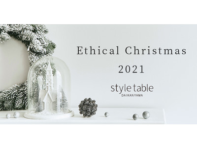 【style table】国産オーガニックにこだわる「Be」のサスティナブルなクリスマスコフレを限定発売。