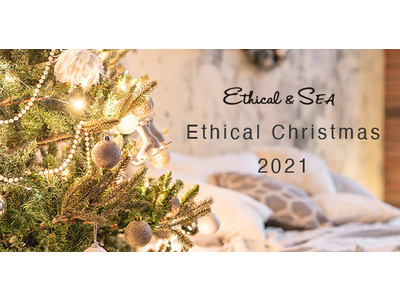 【Ethical&SEAのクリスマス】ホリデイシーズン限定のバスアイテムで、自分へ一年間のご褒美を