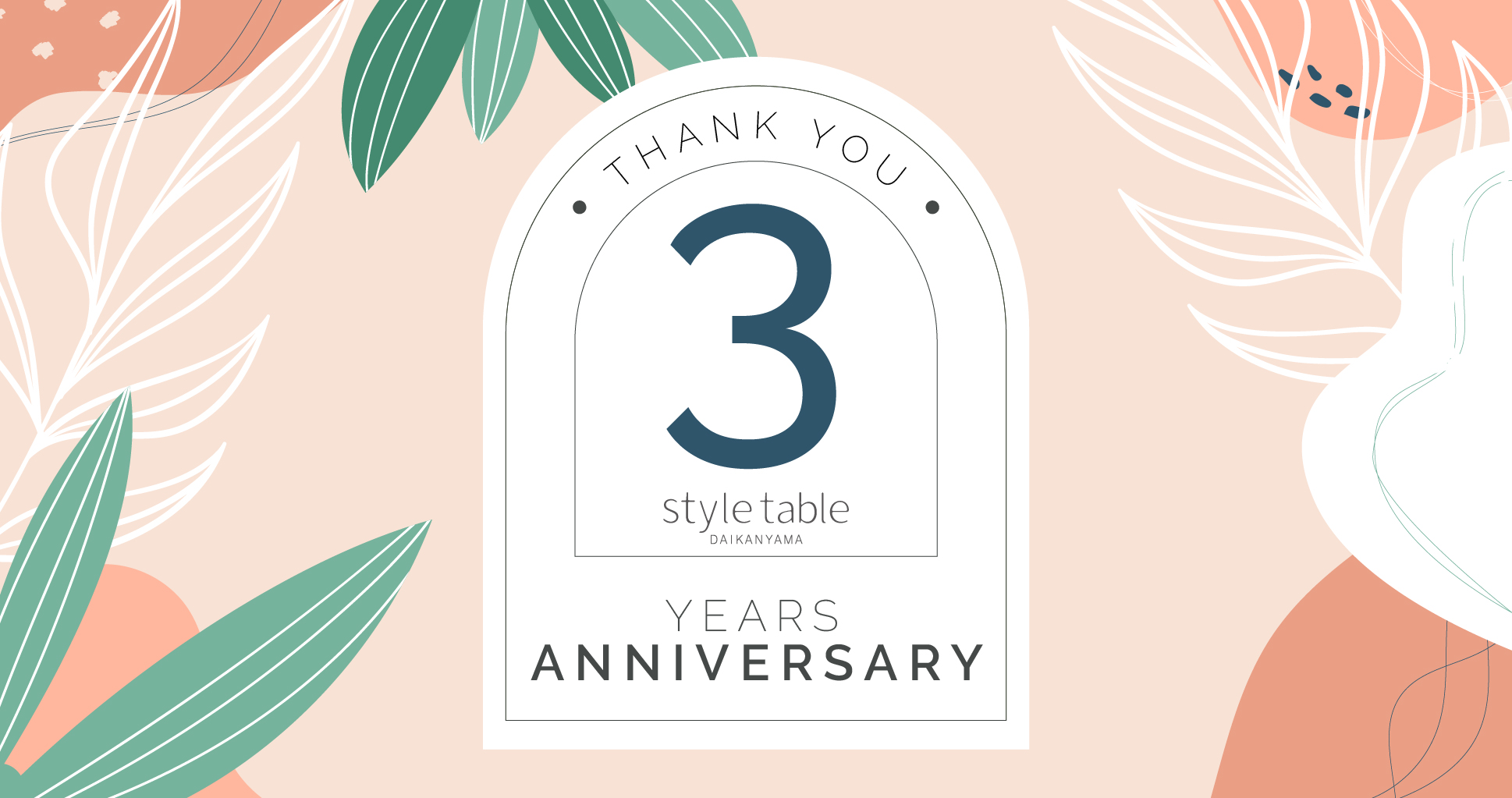 【3周年記念】エシカルセレクトショップstyle table（スタイルテーブル）アニバーサリーキャンペーン開催