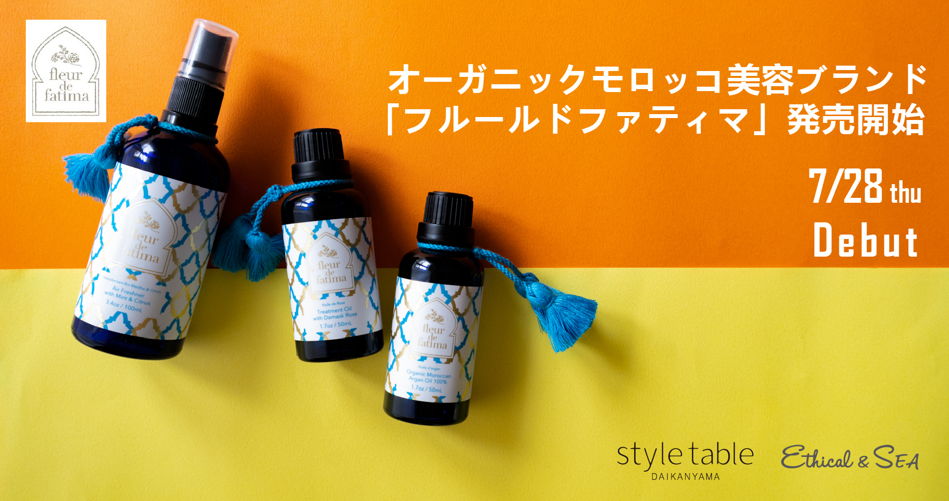 最旬！オーガニックモロッコ美容ブランド「フルールドファティマ」発売開始【style table（スタイルテーブル）、Ethical&SEA（エシカルシー）】