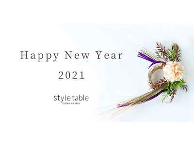 【ジャパンメイド特集】style tableで日本のお正月を味わう