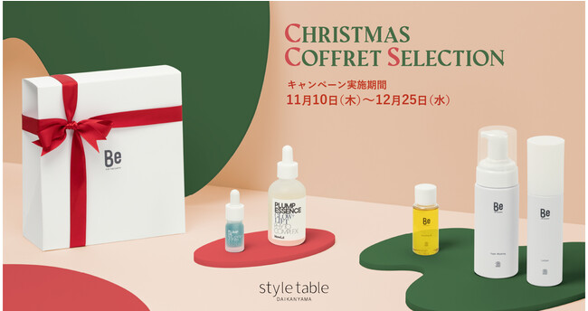 人気エシカルコスメブランドが集合！クリスマスコフレ コレクションスタート【style table（スタイルテーブル）】のメイン画像