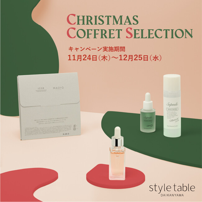 【先行発売も】“エシカルなクリスマスコフレ特集“style table（スタイルテーブル）がフェア開催