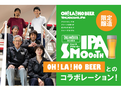 DREAMBEER限定醸造ビールの取り扱いを開始！ ～OH！LA！HO BEERとのコラボレーション！～