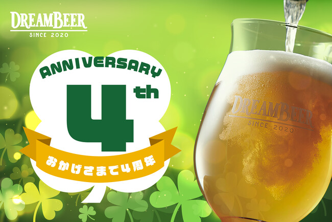 【賞味期限今月】DREAMBEER ４本 DREAMBEER 今秋の銘柄追加第1 弾 〜新たに4 ブルワリー11 銘柄を